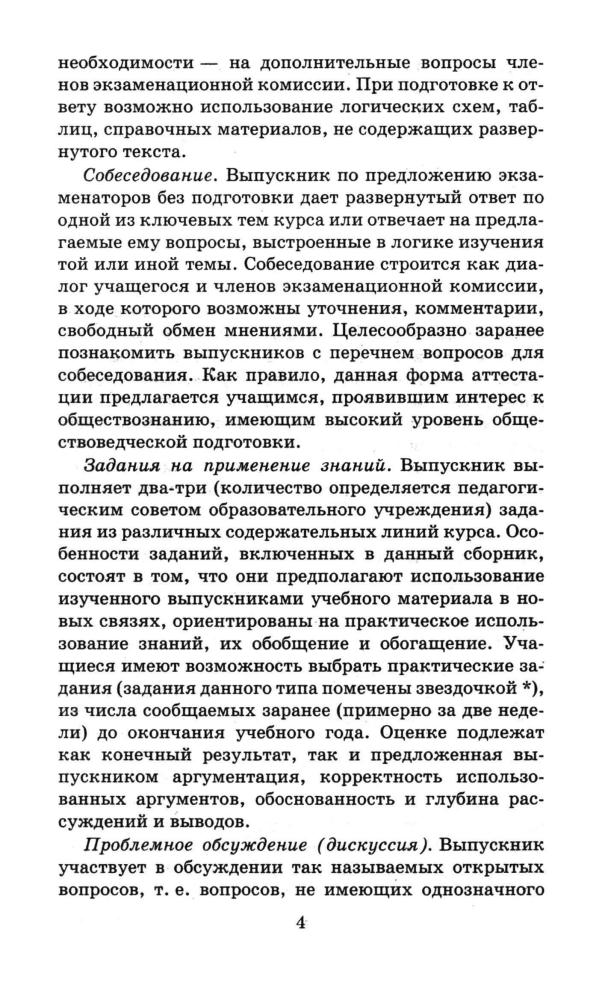 Иванова  Л. Ф. - Материалы для подготовки и проведения итоговой аттестации выпускников. 11 кл. - 2001_pic5.jpg