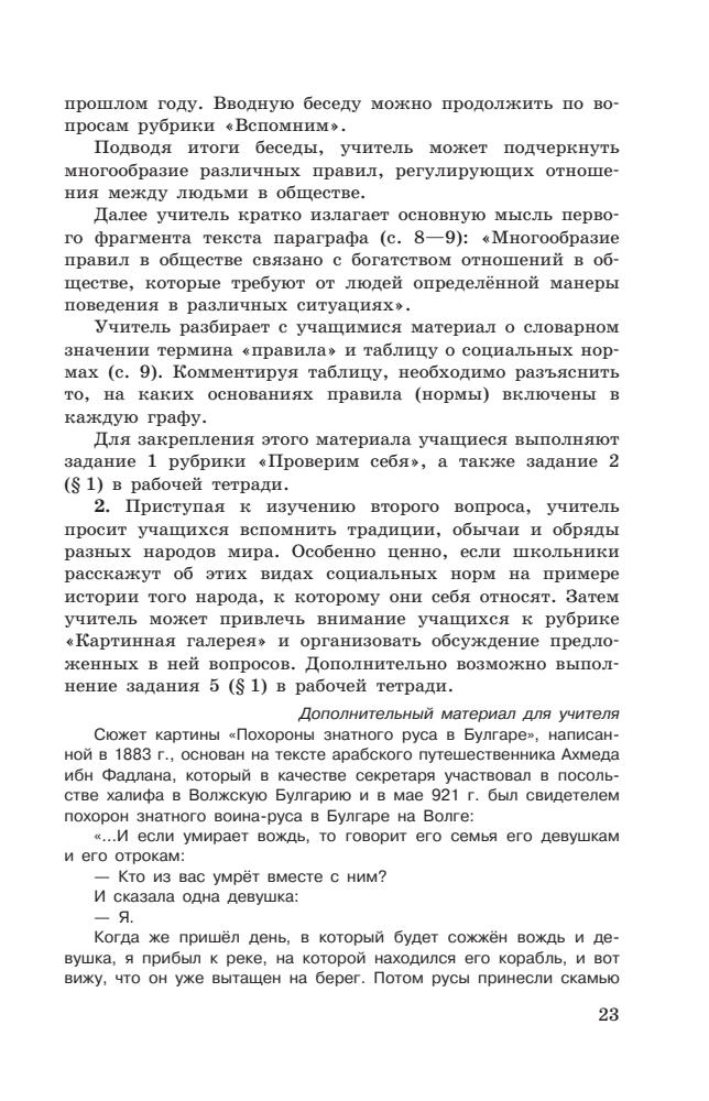 Боголюбов Л. Н. и др. - Обществознание. Поурочные разработки. 7 кл. (Академический школьный учебник). - 2013_pic25.jpg