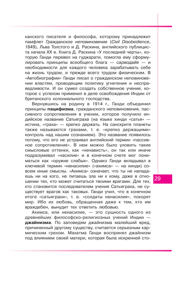 Поляков Л. В. - Обществознание. Глобальный мир в XXI веке. Книга для учителя. 11 кл. - 2007_pic30.jpg