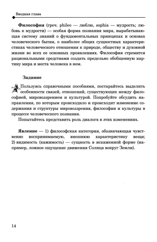 Аверьянов Ю. И. - Введение в философию. 10-11 кл. (Элективный курс). - 2007_pic15.jpg