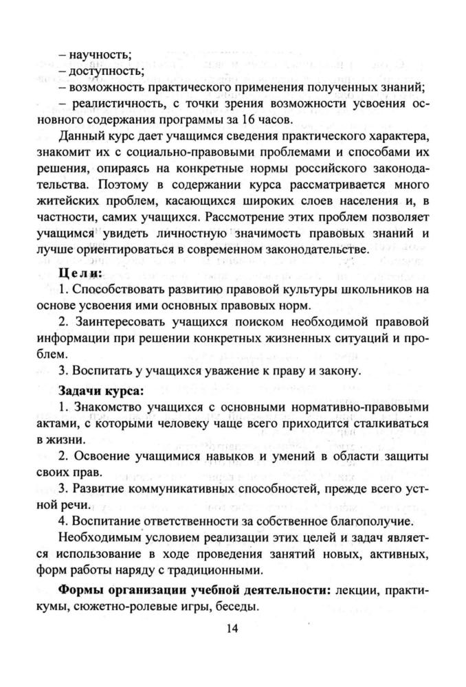 Корнева Т. А. (сост.). - Обществознание. Сборник элективных курсов. 9 кл. (Профильное образование). - 2007_pic15.jpg