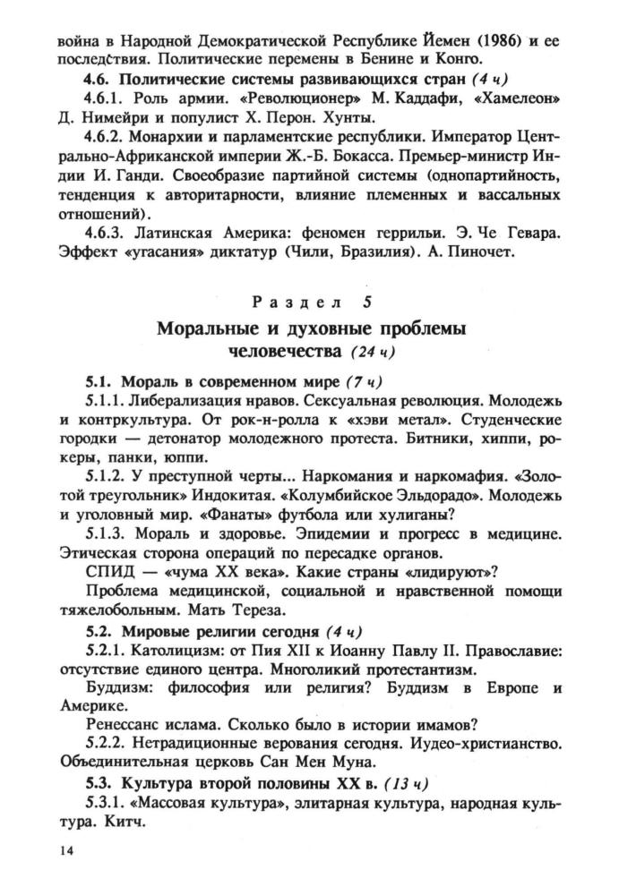 Пантелеев М. М. (под ред.). - Современный мир. В 2-х выпусках. Вып. 1. 11 кл. - 1993_pic15.jpg