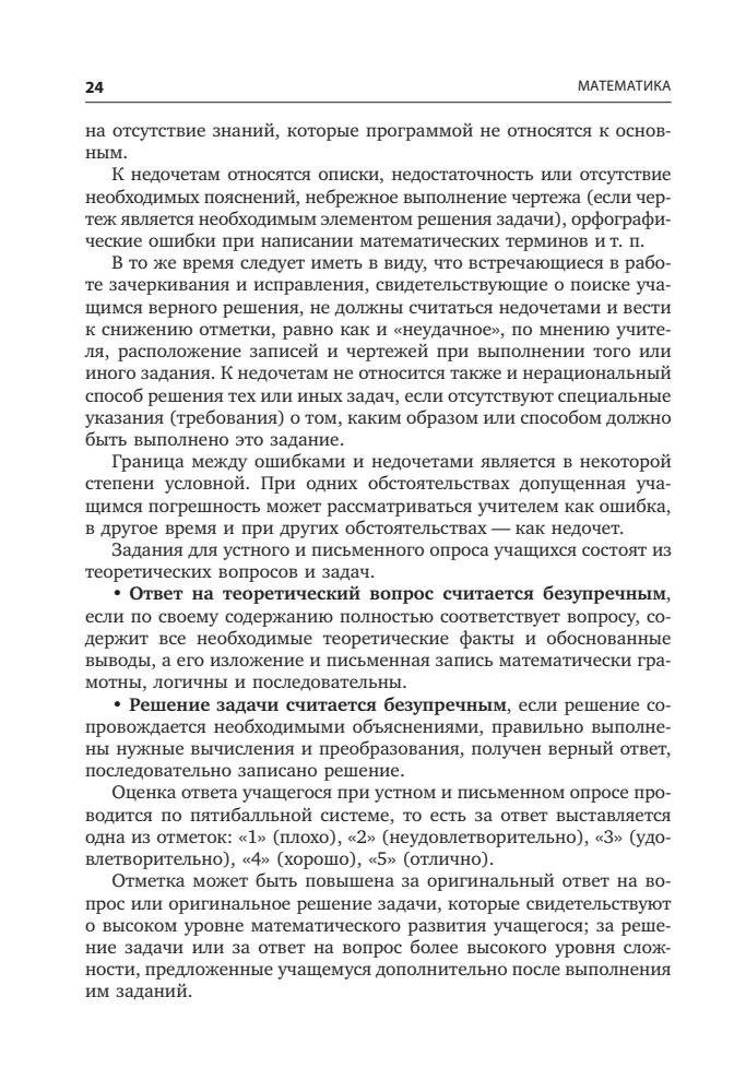 Муштавинская И. В. и др. - Современная оценка образовательных достижений учащихся. - 2015_pic25.jpg