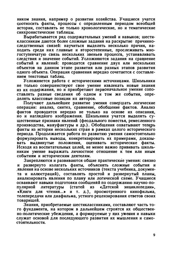 Агибалова Е. В., Донской Г. М. - Методическое пособие по истории Средних веков. - 1988_pic10.jpg