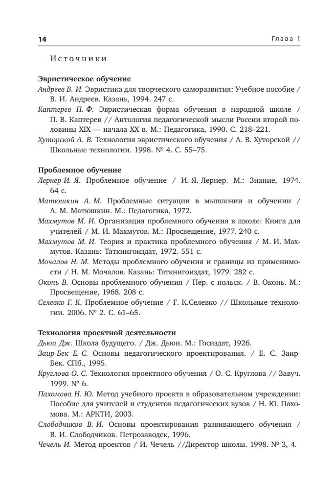 Татарченкова С. С. - Технологии развития универсальных учебных действий учащихся в урочной и внеурочной деятельности. - 2015_pic15.jpg