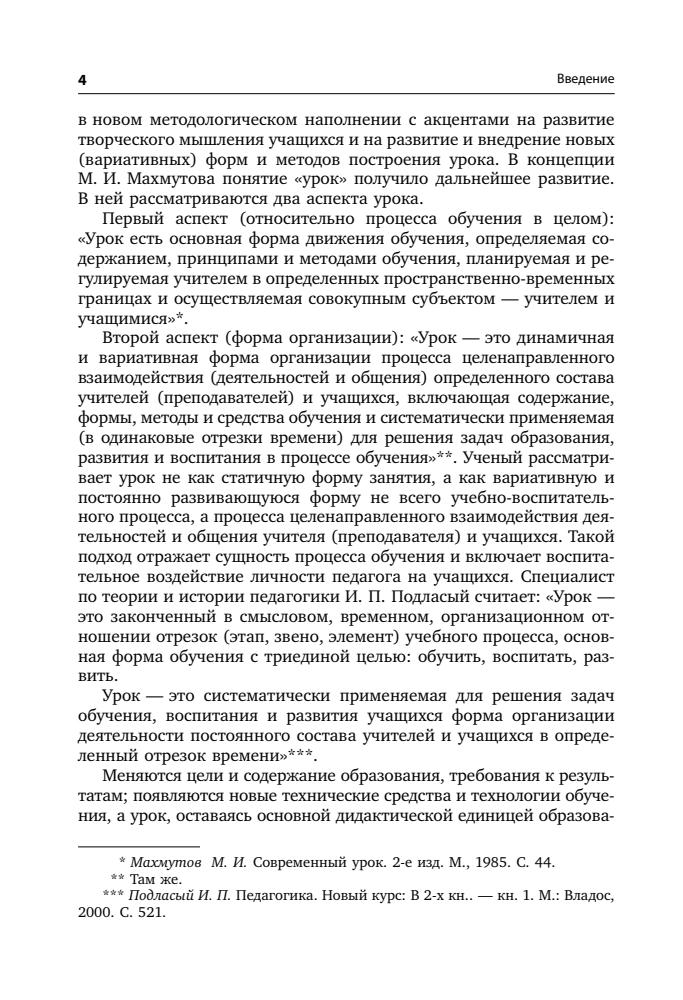 Крылова О. Н. - Новая дидактика современного урока в условиях введения ФГОС ООО. - 2014_pic5.jpg
