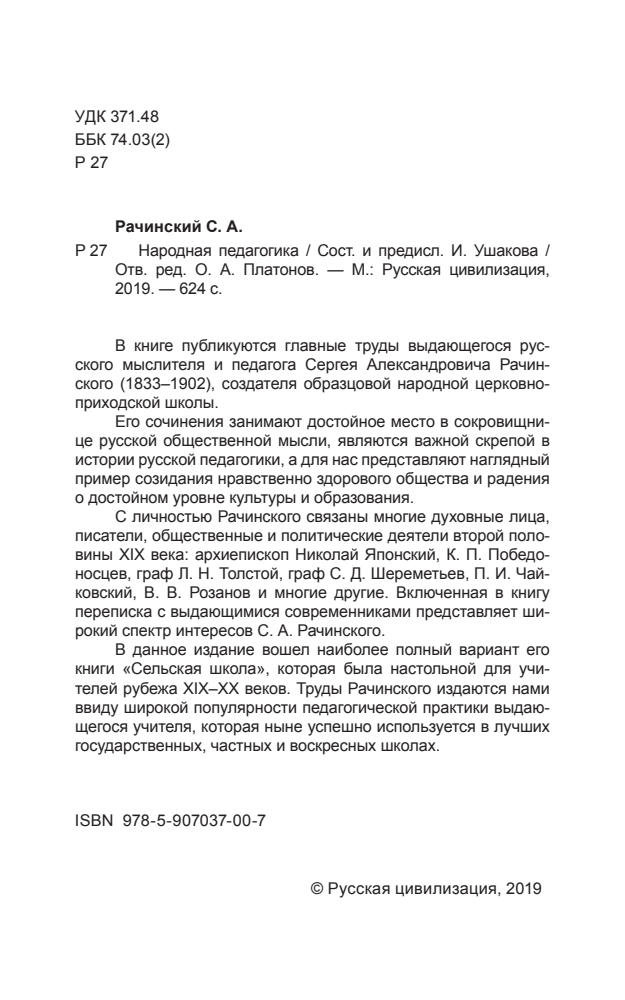 Рачинский С.А. - Народная педагогика (Русская цивилизация) - 2019_pic5.jpg