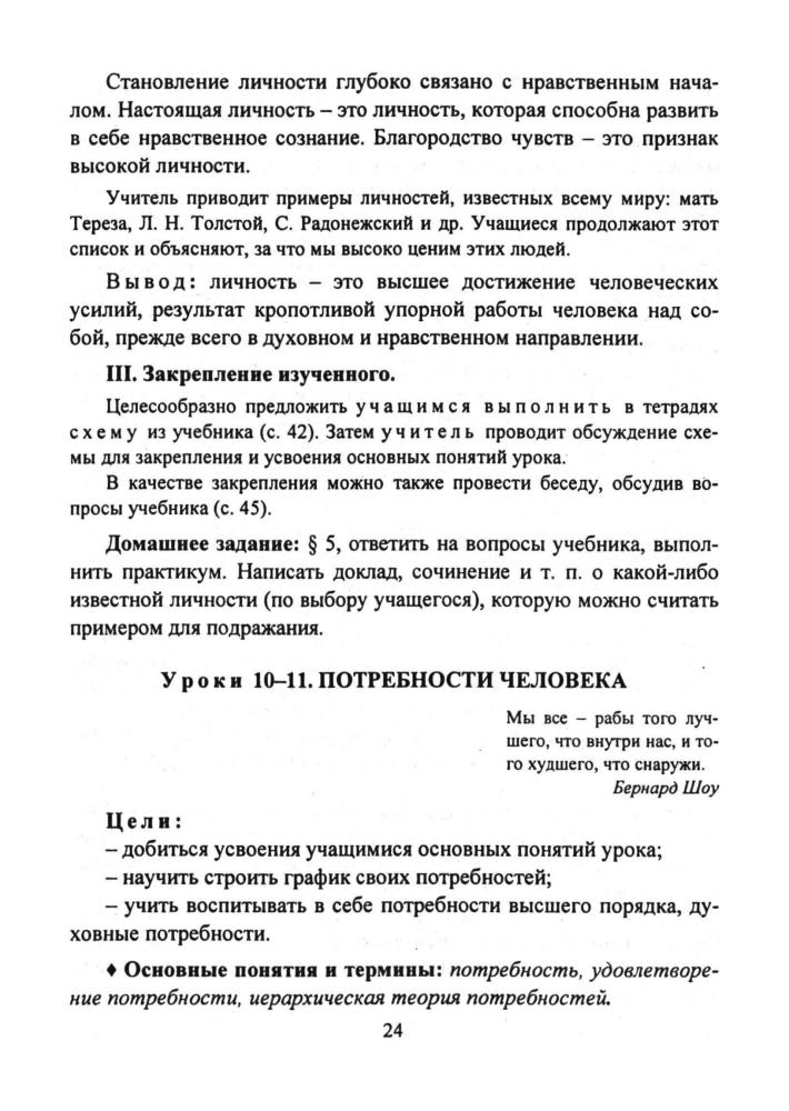 Кочетов Н. С. - Обществознание. Поурочные планы. 8 кл. (Для преподавателей). - 2006_pic25.jpg
