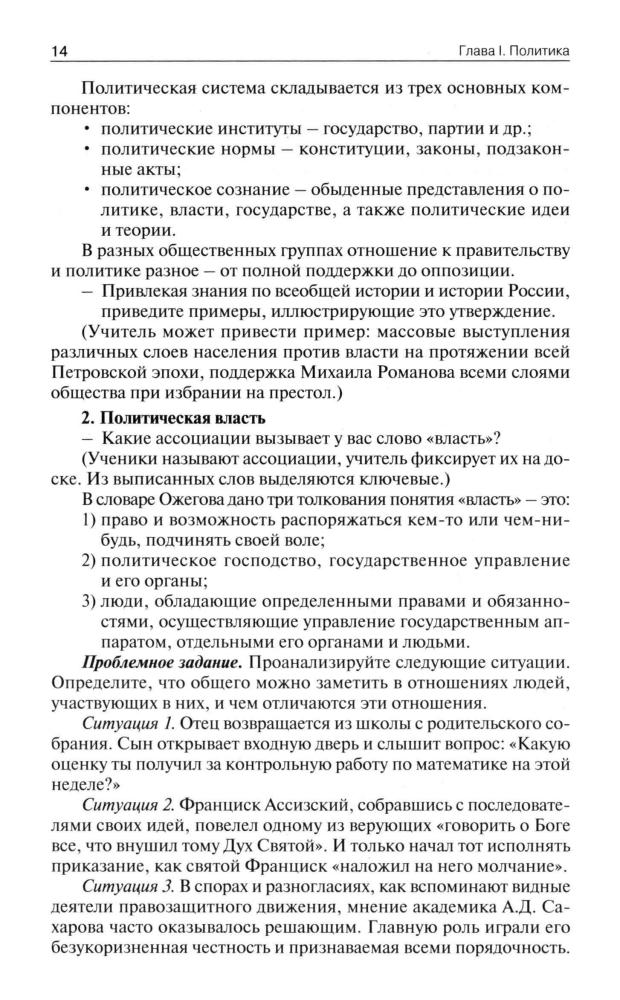Сорокина Е. Н. - Поурочные разработки по обществознанию. 9 кл. (В помощь школьному учителю). - 2019_pic15.jpg