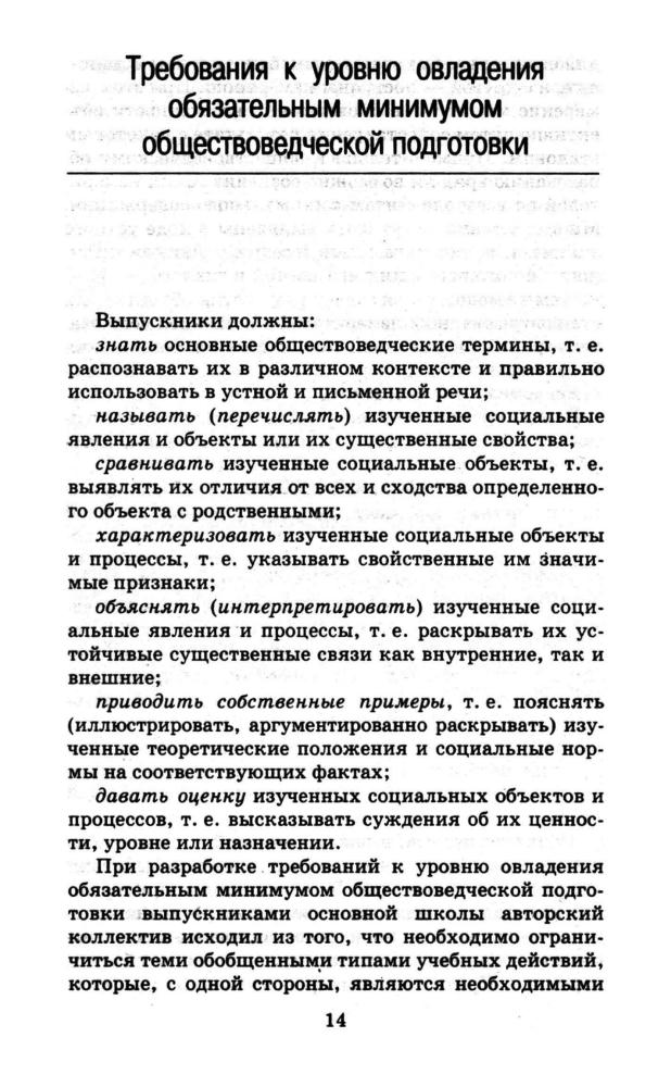 Боголюбов Л. Н. - Оценка качества подготовки выпускников основной школы по обществознанию. - 2001_pic15.jpg