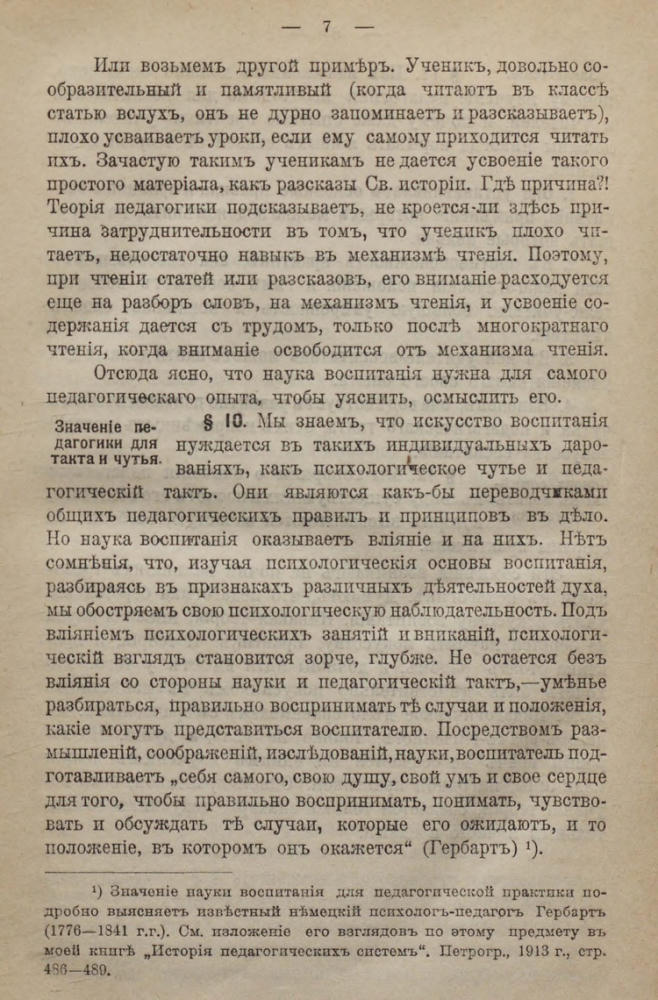 Соколов П.А. - Педагогическая психология. Из педагогических чтений на курсах для народных учителей - 1917_pic25.jpg