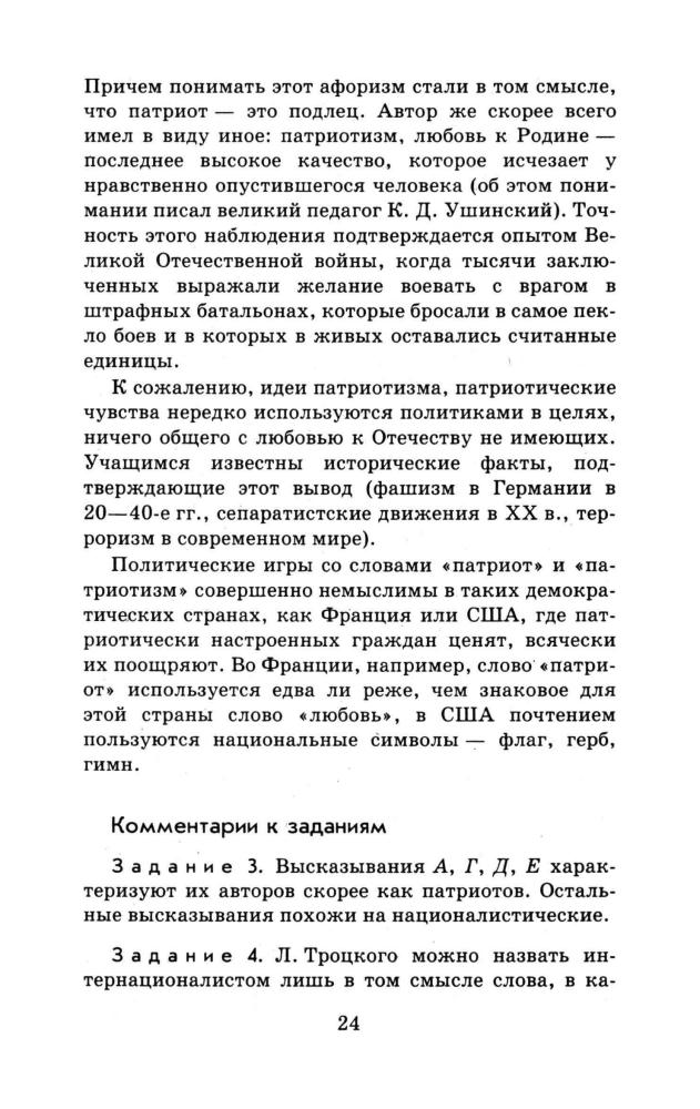 Никитин А. Ф. - Основы обществознания. Поурочное и тематическое планирование. 8 кл. - 2000_pic25.jpg