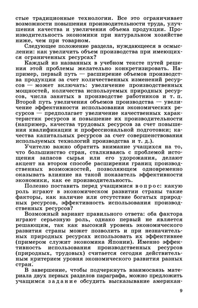 Боголюбов Л. Н. - Обществознание. Базовый уровень. Методические рекомендации. 11 кл. - 2007_pic10.jpg