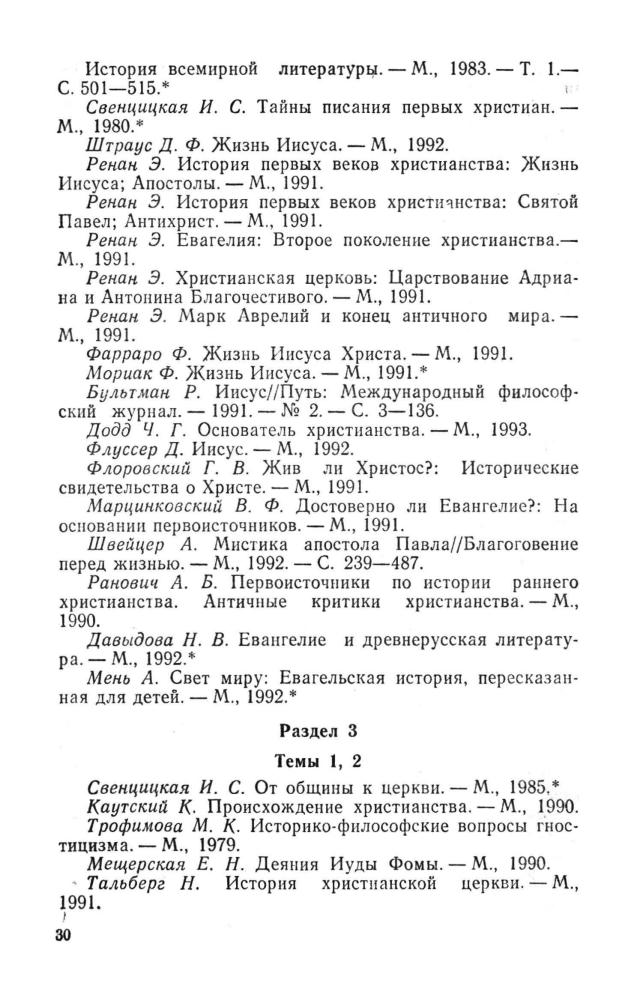 Вяземский Е. Е. и др. - Программы для общеобразовательных учебных заведений. История. 10-11 кл. - 1994_pic30.jpg
