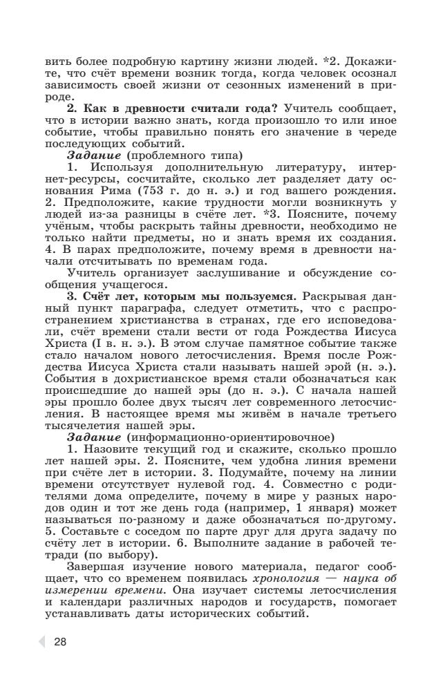 Шевченко Н. И. - Всеобщая история. История Древнего мира. Методические рекомендации. 5 кл. - 2012_pic30.jpg