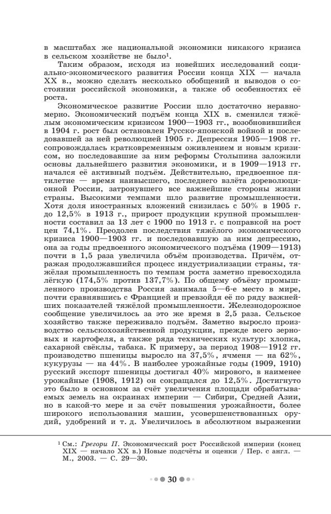 Шестаков В. А.  - Великая российская революция 1917 г. Дискуссионные вопросы. - 2015_pic30.jpg