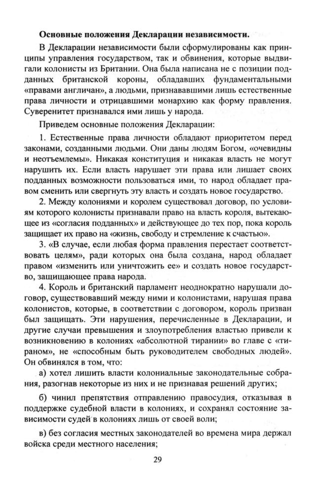 Степанько С. Н. - Правоведение. Изучаем конституцию. Элективный курс. 8-9 кл. - 2007_pic30.jpg