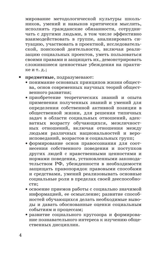 Болотина Т. В. и др. - Обществознание. Методическое пособие. 5 кл. - 2015_pic5.jpg