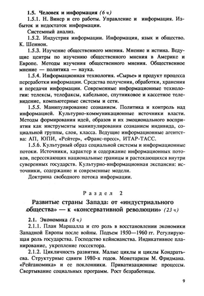 Пантелеев М. М. (под ред.). - Современный мир. В 2-х выпусках. Вып. 1. 11 кл. - 1993_pic10.jpg