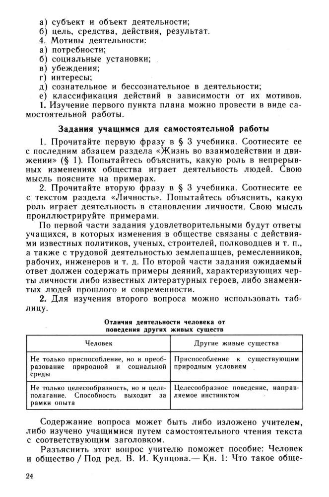 Боголюбов Л. Н. - Человек и общество. Методические рекомендации. 10?11 кл. В 2-х ч. Ч. 1. 10 кл. - 2000_pic25.jpg