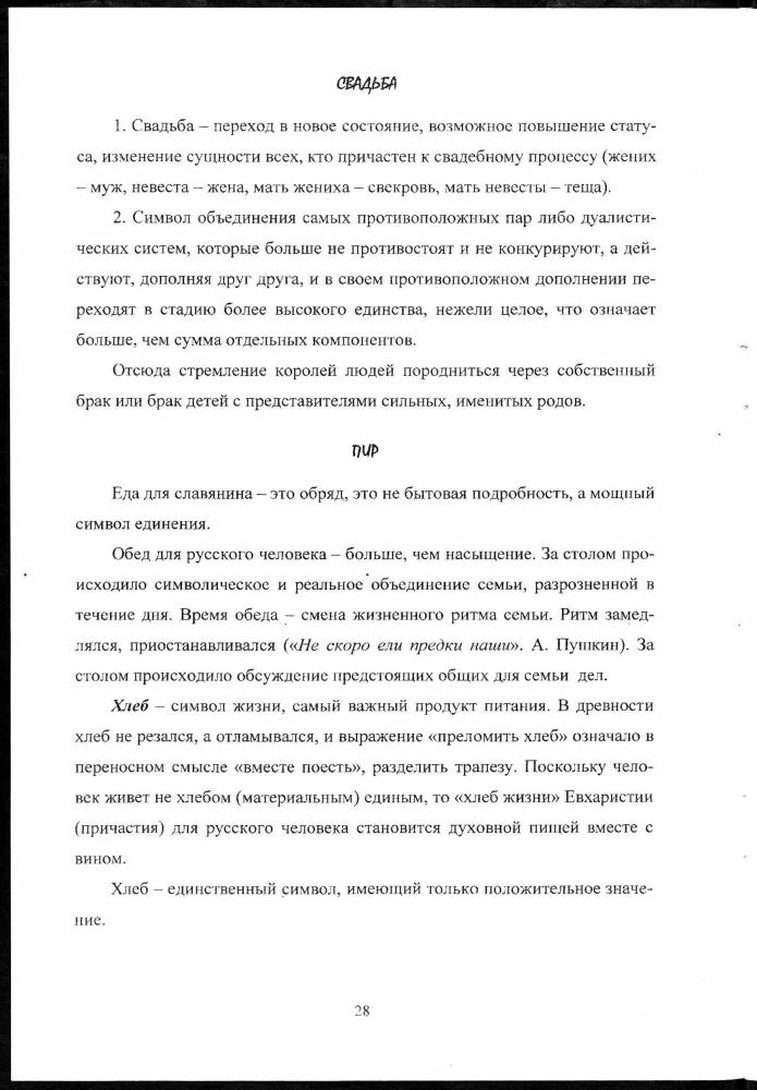 Наделяева О.Е. - Знаковая система русской культуры - 2007_pic30.jpg
