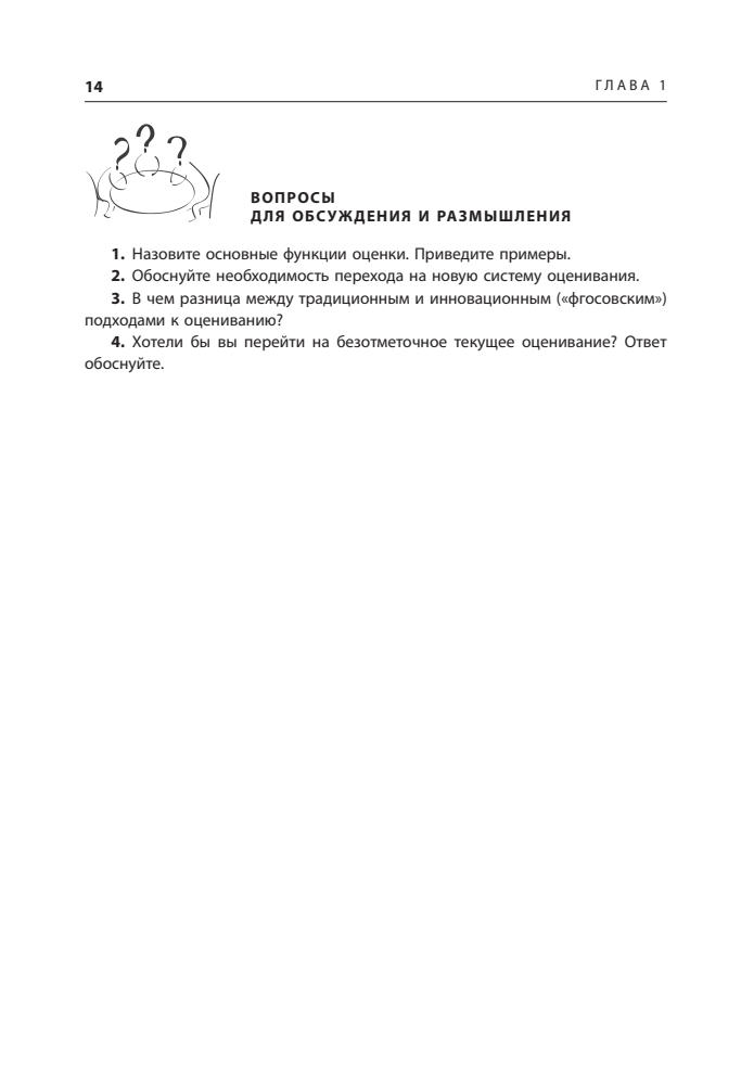 Крылова О. Н. и др. - Технология формирующего оценивания в современной школе. - 2015_pic15.jpg