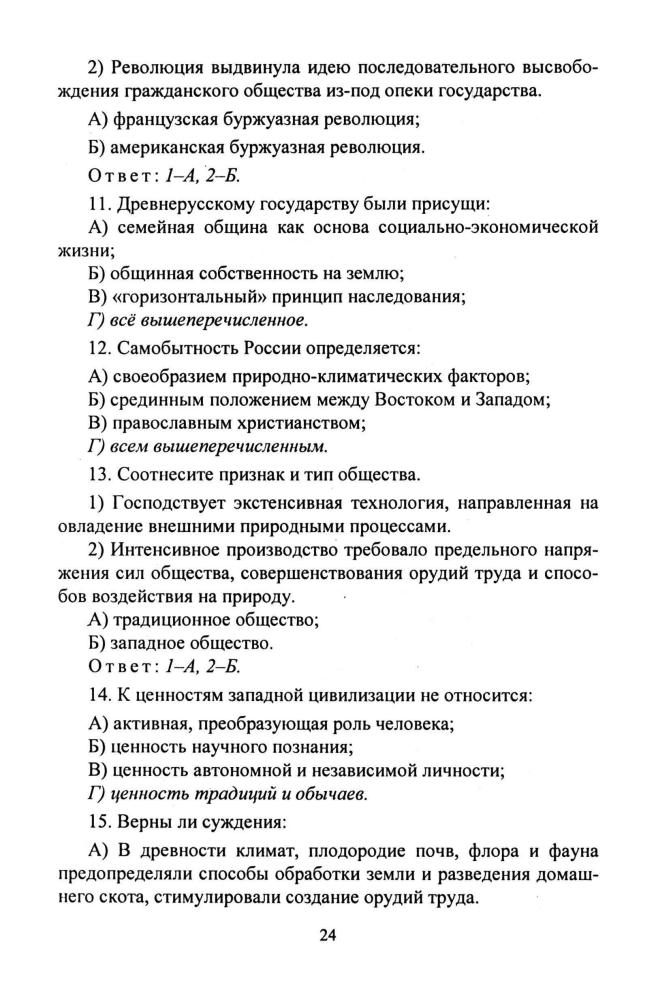 Медведева В. С. - Обществознание. Тестовые задания. 9-11 кл. - 2008_pic25.jpg