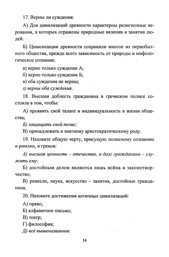 Медведева В. С. - Обществознание. Тестовые задания. 9-11 кл. - 2008_pic15.jpg