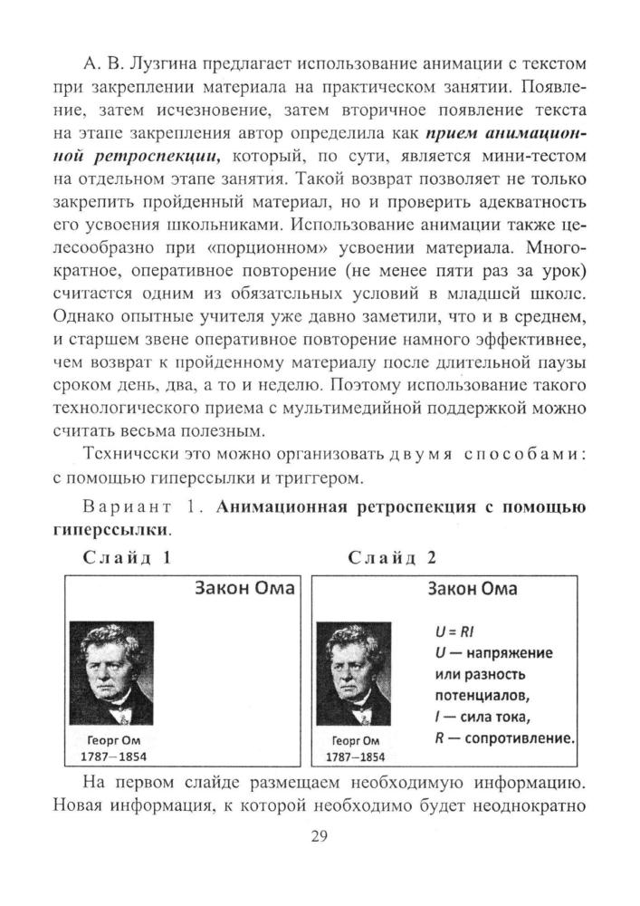 Аствацатуров Г. О. - Медиадидактика и современный урок. Технологические приёмы (Новое в преподавании в школе). - 2015_pic30.jpg