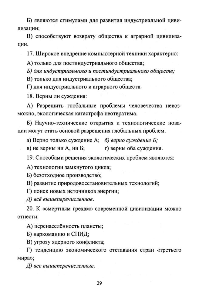 Медведева В. С. - Обществознание. Тестовые задания. 9-11 кл. - 2008_pic30.jpg
