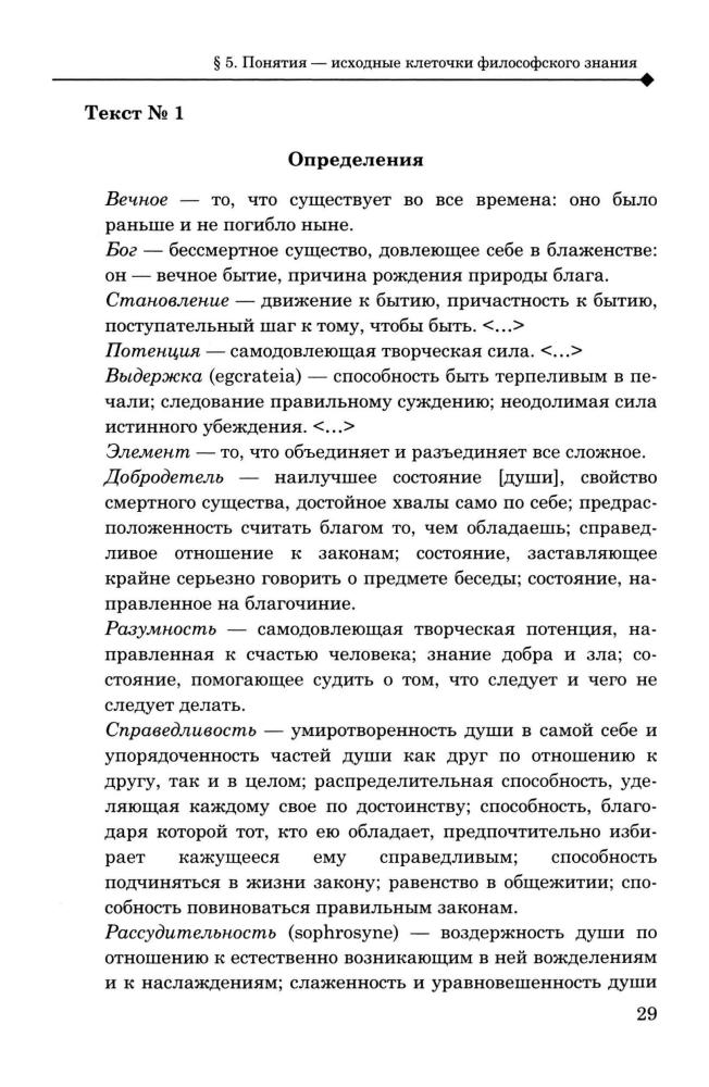 Аверьянов Ю. И. - Введение в философию. 10-11 кл. (Элективный курс). - 2007_pic30.jpg