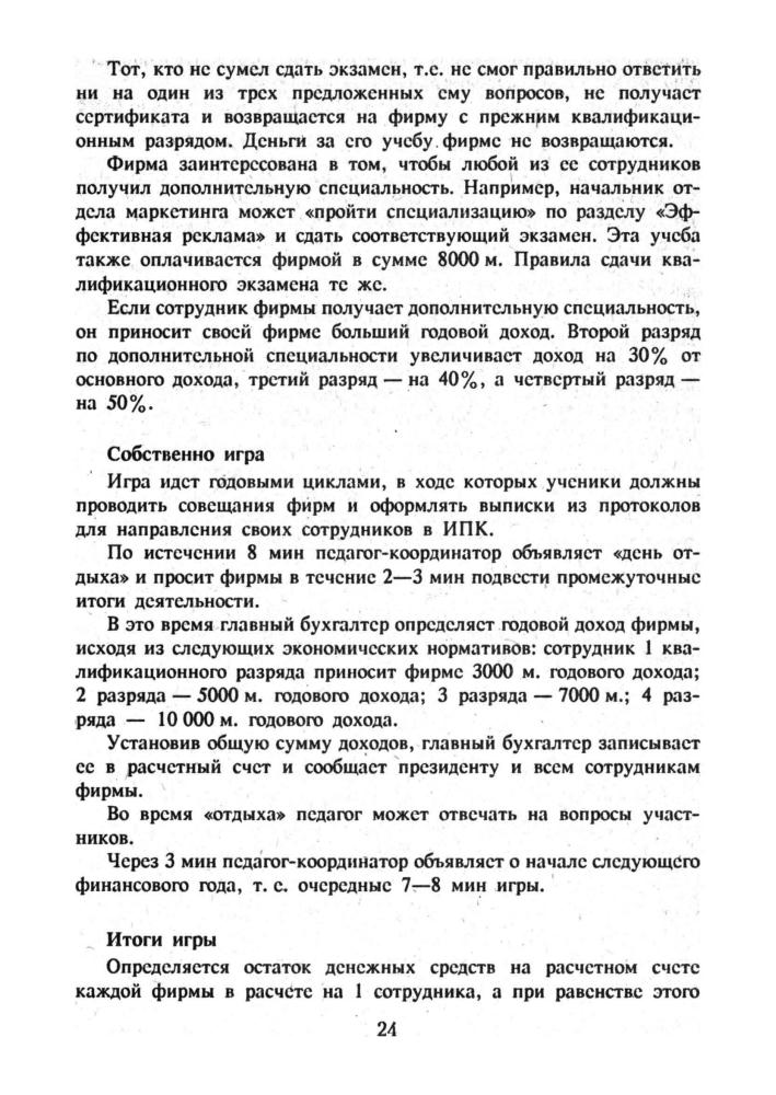 Прутченков А. С. и др. - Рынок Рынок... Ура! Рынок! - 1994_pic25.jpg