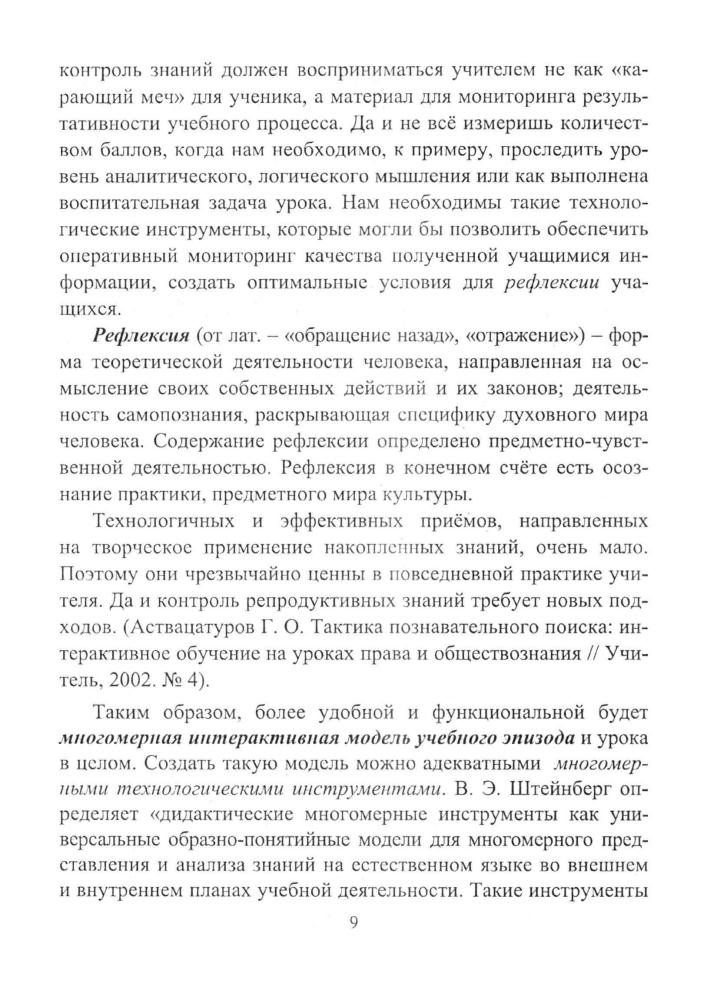 Аствацатуров Г. О. - Медиадидактика и современный урок. Технологические приёмы (Новое в преподавании в школе). - 2015_pic10.jpg