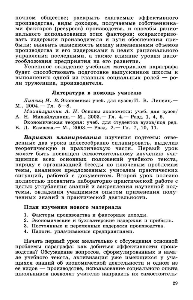 Боголюбов Л. Н. - Обществознание. Базовый уровень. Методические рекомендации. 11 кл. - 2007_pic30.jpg