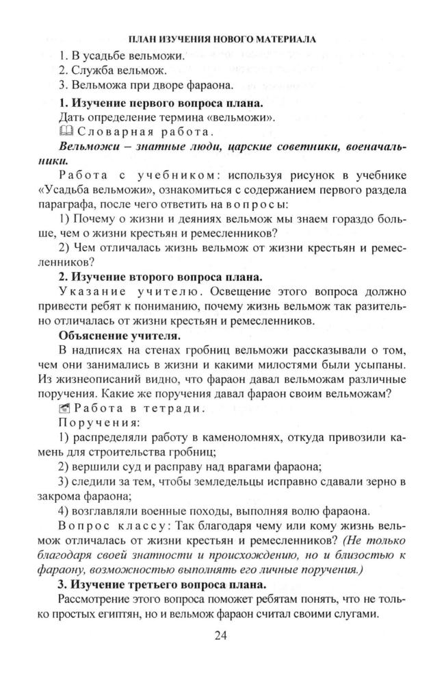 Кочергина Л. Л. - Истории Древнего мира. Поурочные планы. 5 класс. - 2007_pic25.jpg