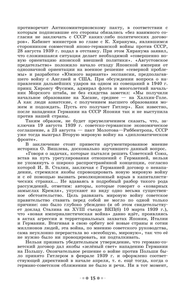 Горинов М. М. и др. - Великая Отечественная война 1941-1945 годов. Дискуссионные вопросы. - 2016_pic15.jpg