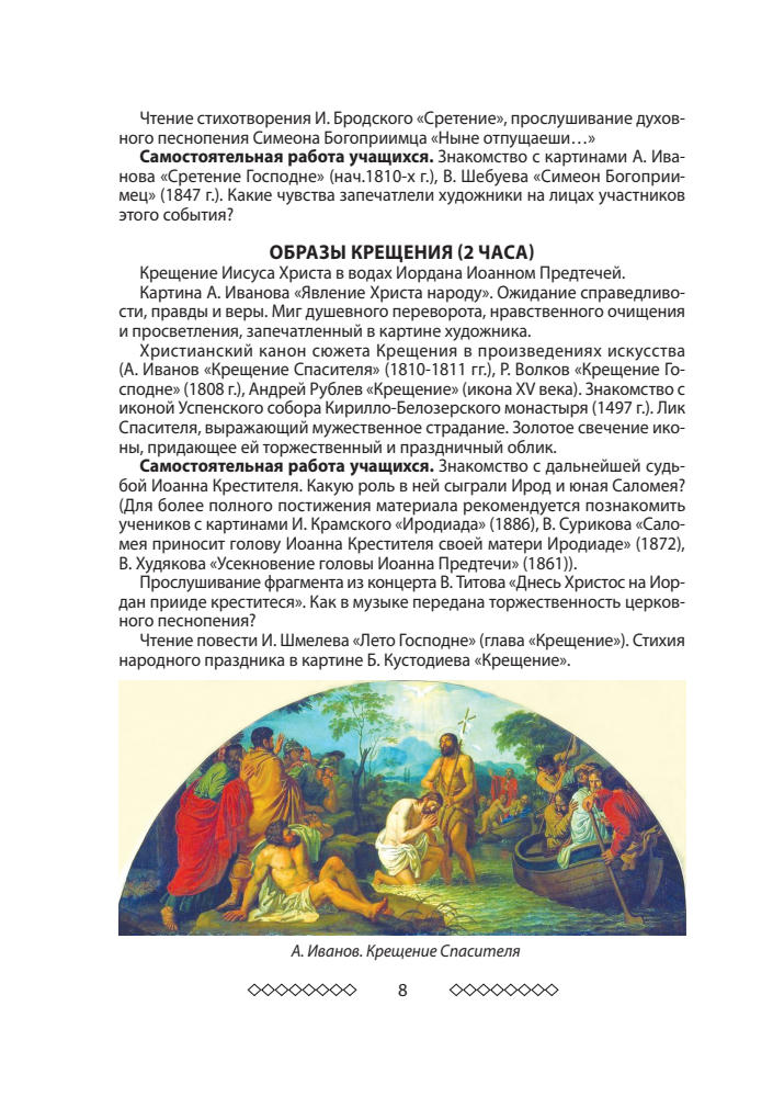 Родом из Библии. Ч.1. Вечные сюжеты и образы в русском искусстве - 2013_pic10.jpg
