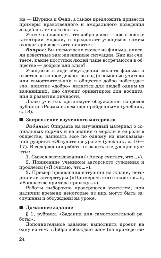 Калуцкая Е. К. - Обществознание. Методическое пособие. 7 кл. - 2016_pic25.jpg