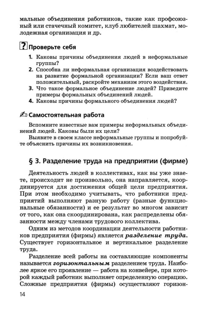 Сизикова С. Ф. - Введение в менеджмент. 10-11 кл. (Элективные курсы). - 2008_pic15.jpg