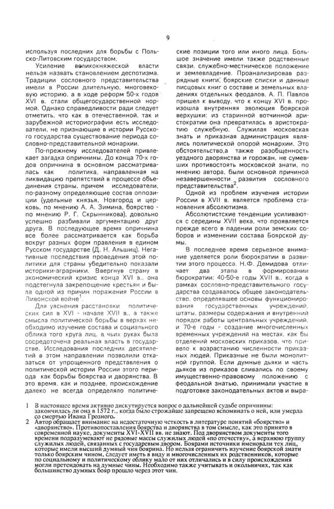Иванов Е. П. (под ред.). - История Отечества. Новые подходы к содержанию предмета. - 1994_pic10.jpg