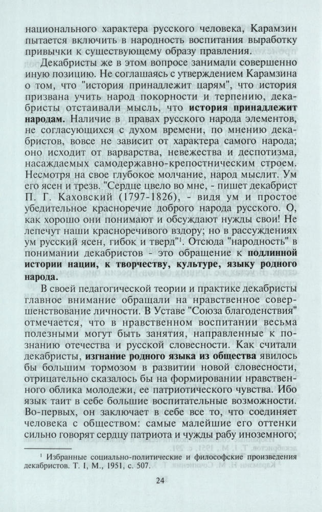 Кибеч А.И. - Этнопедагогика России XIX века - 2009_pic25.jpg