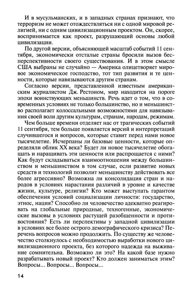 Логунов А. П. и др. - Мир. Общество. Человек. 10-11 кл. (Элективные курсы). - 2007_pic15.jpg