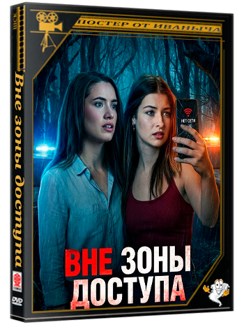 Вне зоны доступа / Remotely Famous (2024) WEB-DLRip