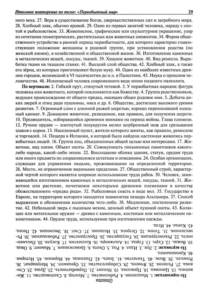 Драхлер А. Б. - Кроссворды по истории Древнего мира. - 2005_pic30.jpg