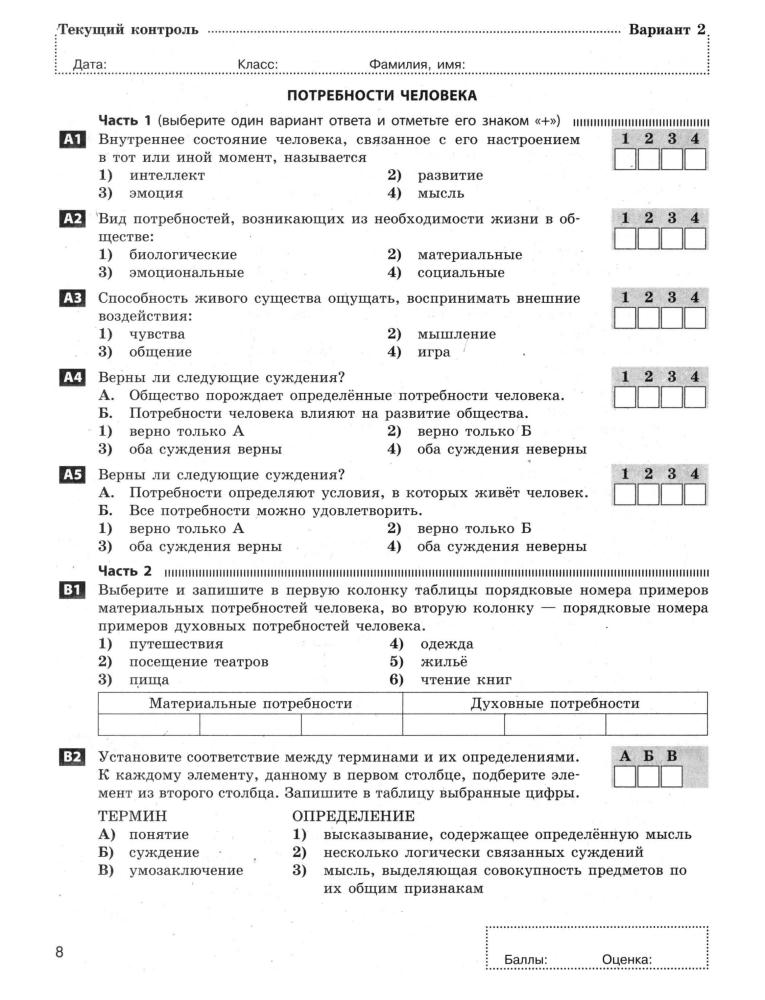 Охредько О. Э. - Обществознание. Зачётная тетрадь.  6 класс. - 2014 _pic10.jpg