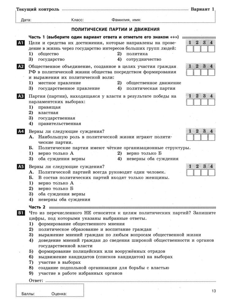 Охредько О. Э. - Обществознание. Зачётная тетрадь. 9 класс. - 2014_pic15.jpg