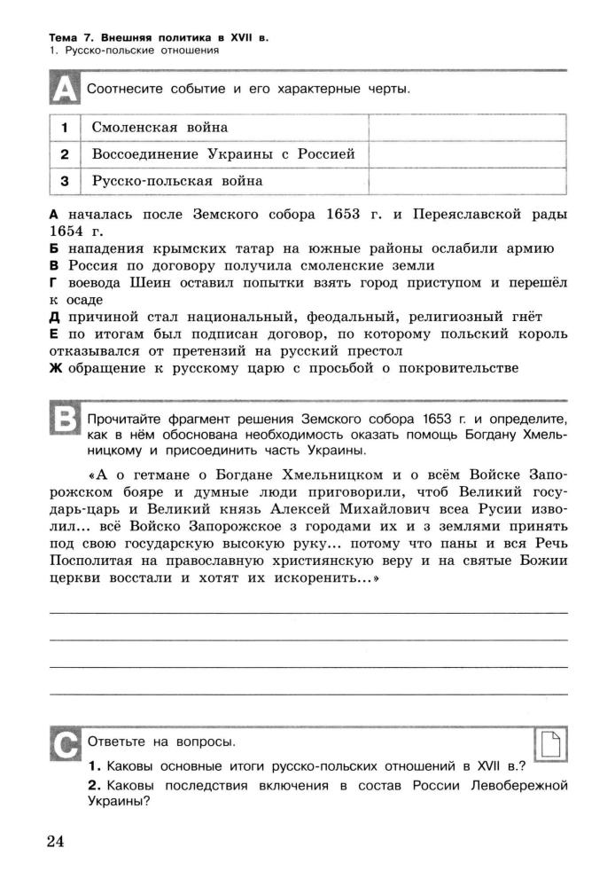 Уткина Э. В. - История России. Разноуровневые задания. 7 класс. - 2017_pic25.jpg