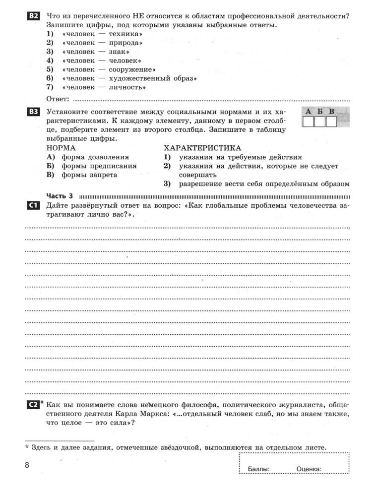 Охредько О. Э. - Обществознание. Зачётная тетрадь. 8 класс. - 2014_pic10.jpg