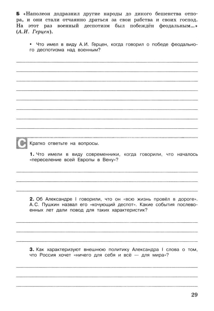 Уткина Э. В. - История России. Разноуровневые задания. 8 класс. - 2014_pic30.jpg