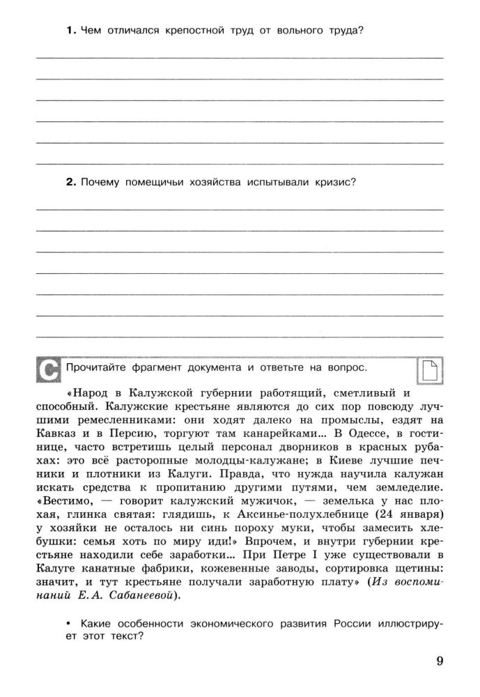 Уткина Э. В. - История России. Разноуровневые задания. 8 класс. - 2014_pic10.jpg